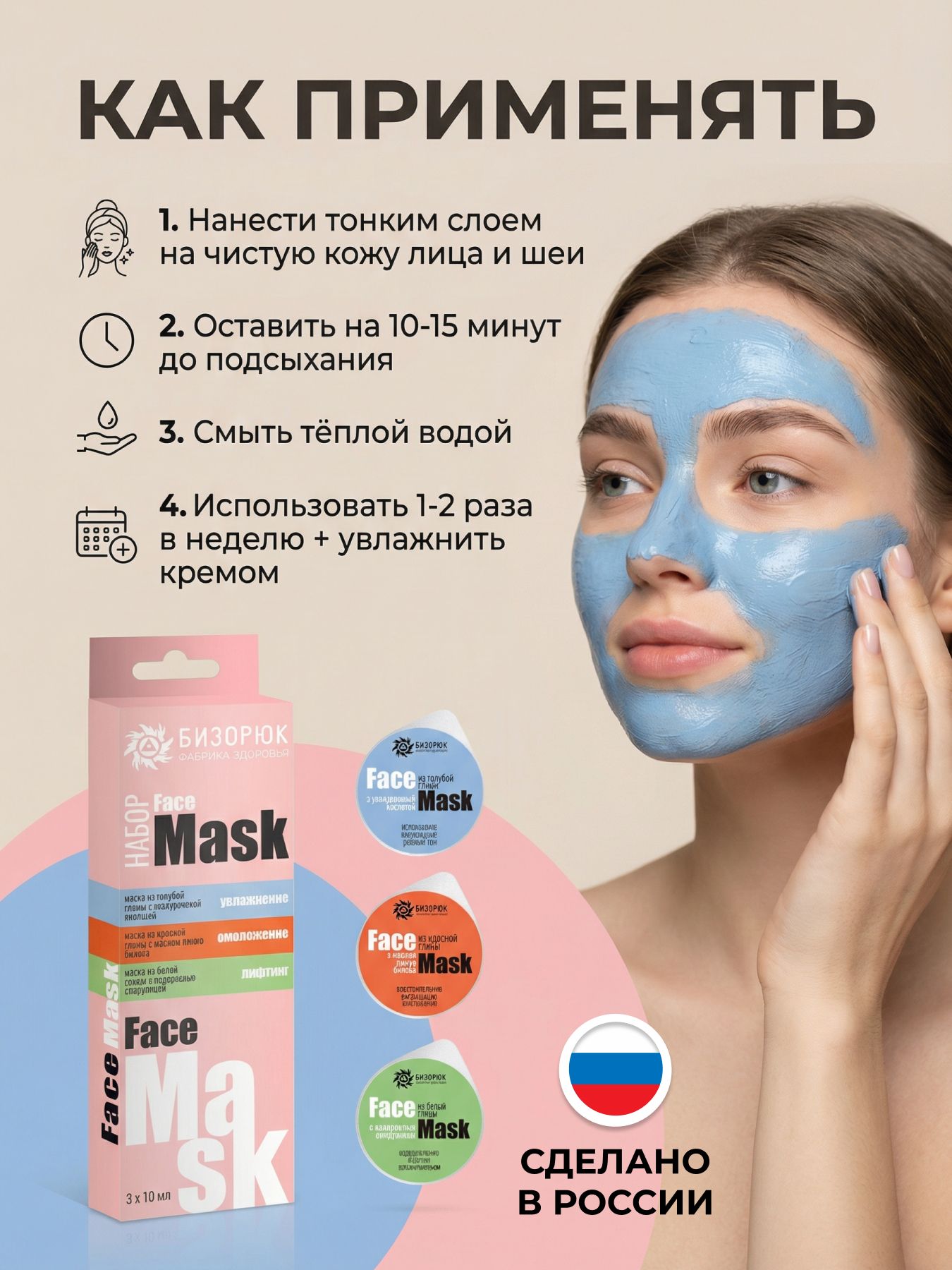 Очищающая маска для лица глиняная набор