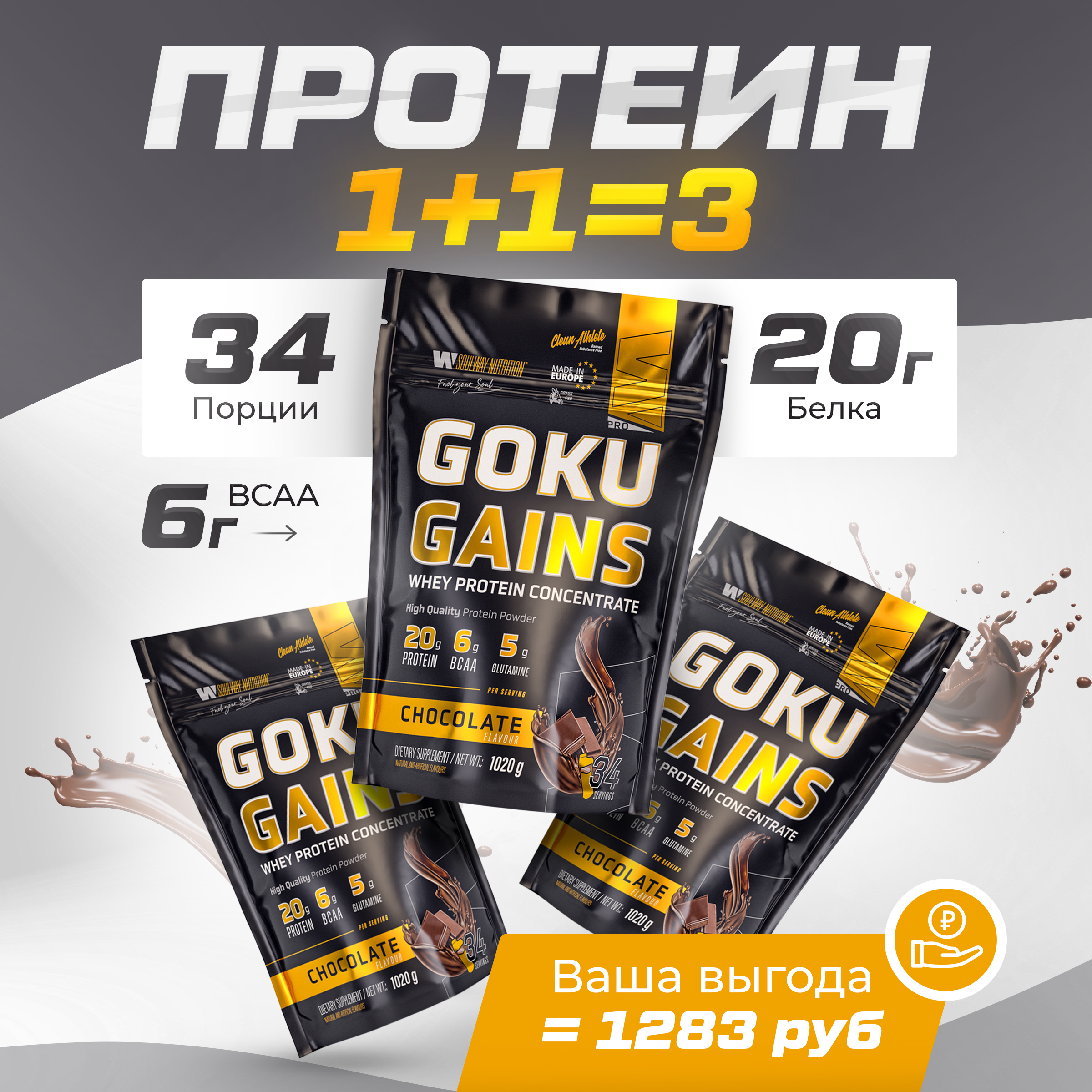 Протеин сывороточный белковый коктейль для набора мышечной массы 3 пакета 3060 г 102 порции,