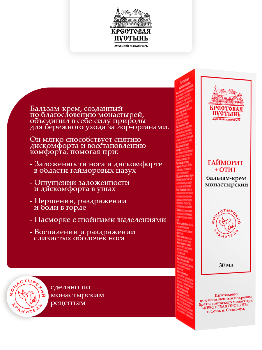 Бальзам-крем лекарство от гайморита и отита, стекло, 30 мл, "Солох-Аул"
