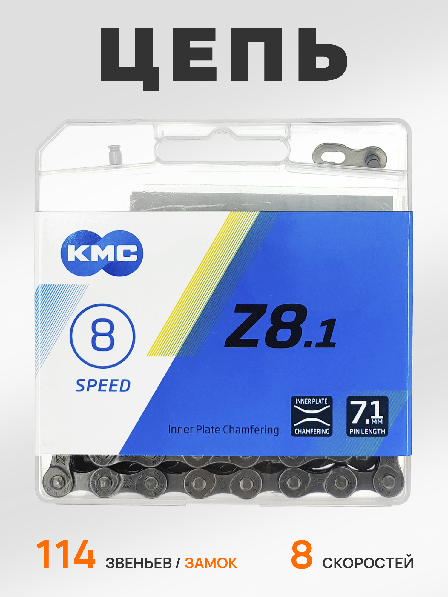 YBN Цепь для велосипеда KMC Z8.1, 7-8 скоростей, 114 звеньев, 1/2"x3/32", замок цепи — Каталог Ozon