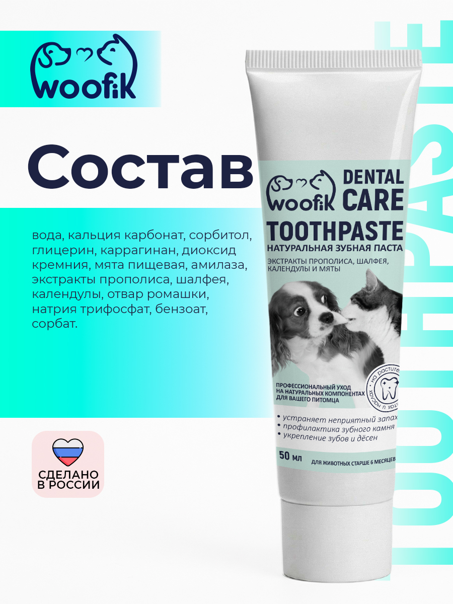Зубная паста для кошек и собак