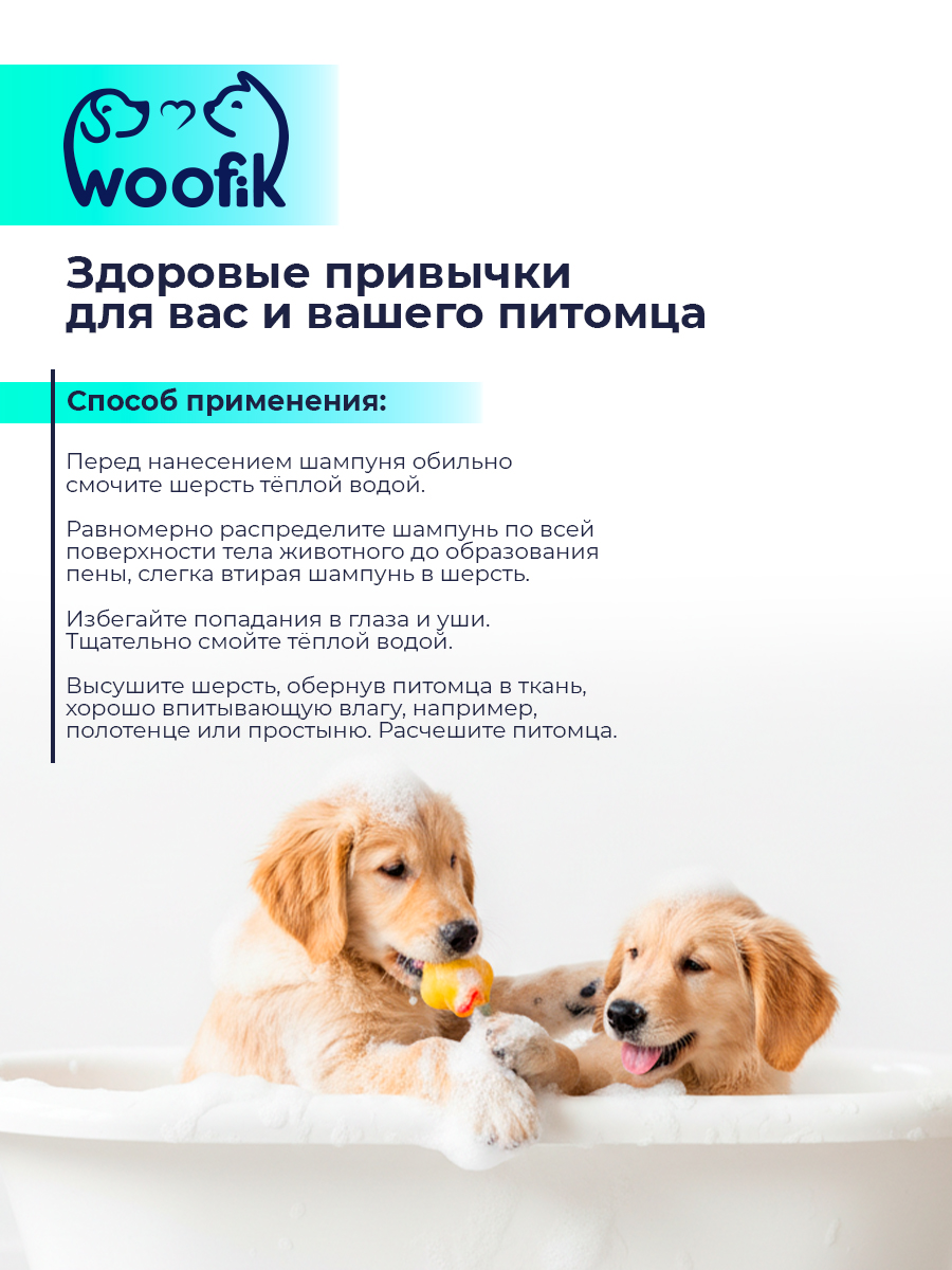 Натуральный шампунь для собак