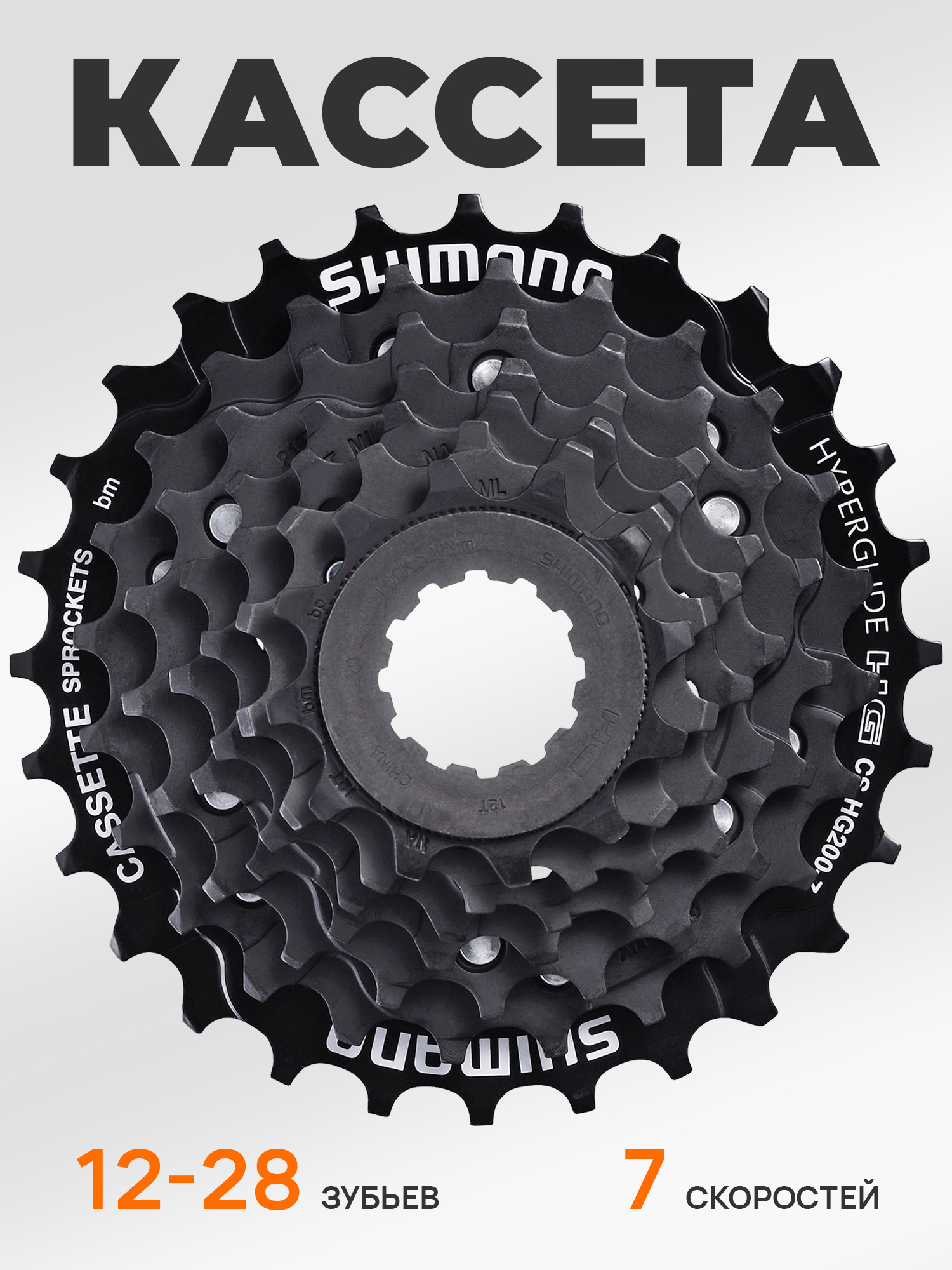 Shimano Кассета звезда задняя HG200, 7 скоростей, звезды 12-28, черная — Товары для велоспорта — фото 6