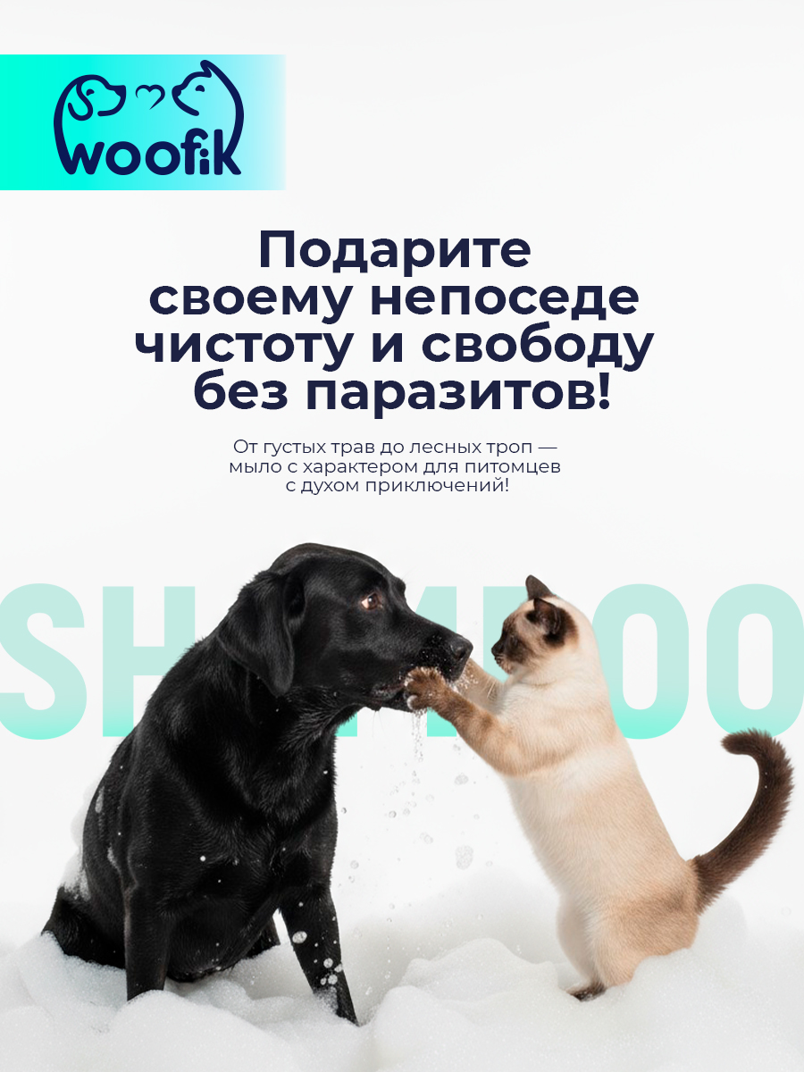 Шампунь для животных твёрдый дегтярный