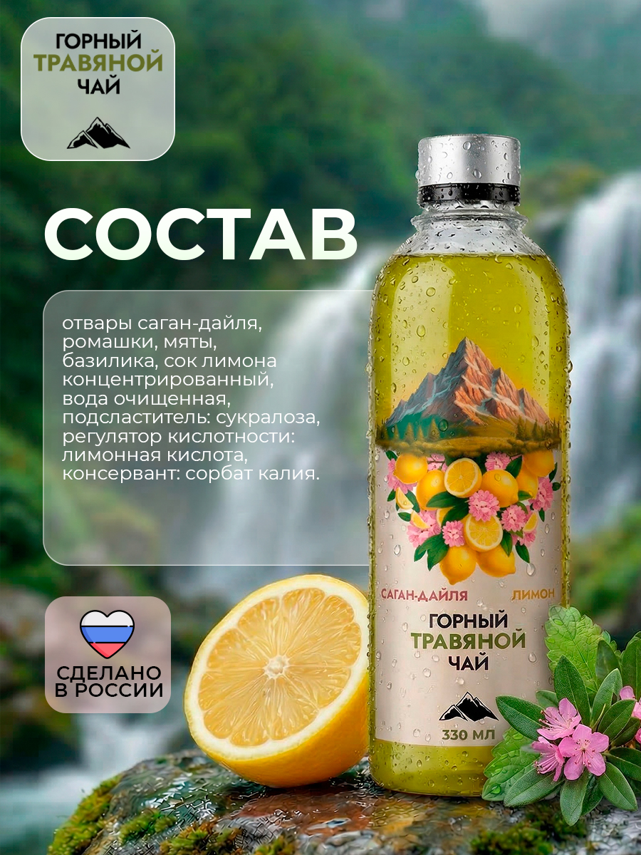 Горный чай травяной Саган-дайля и лимон