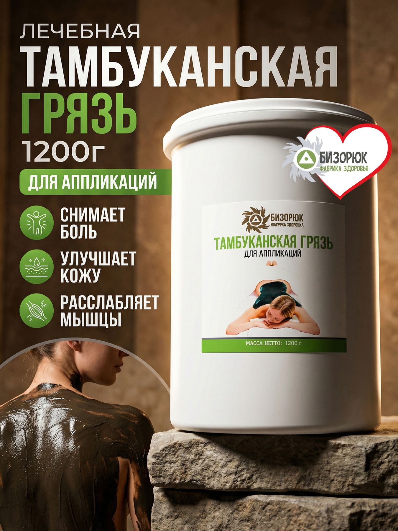 Грязь для тела тамбуканская косметическая