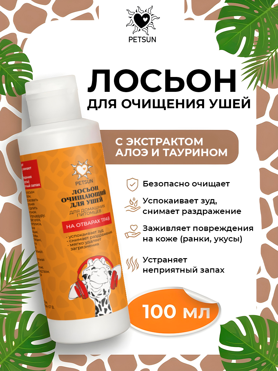 Лосьон для чистки ушей собак