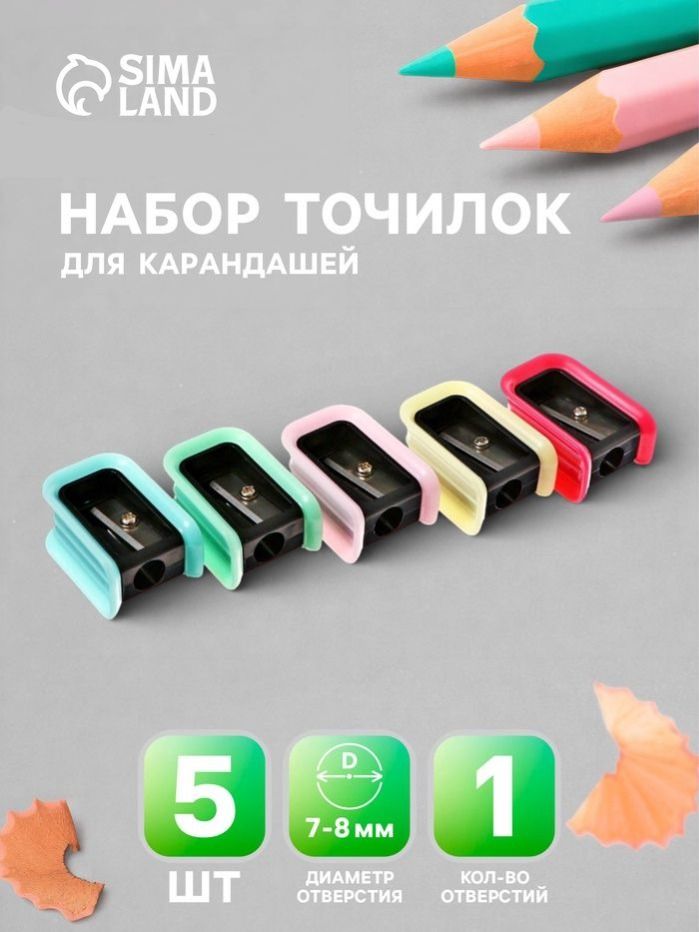 Набор точилок Calligrata, 5 штук
