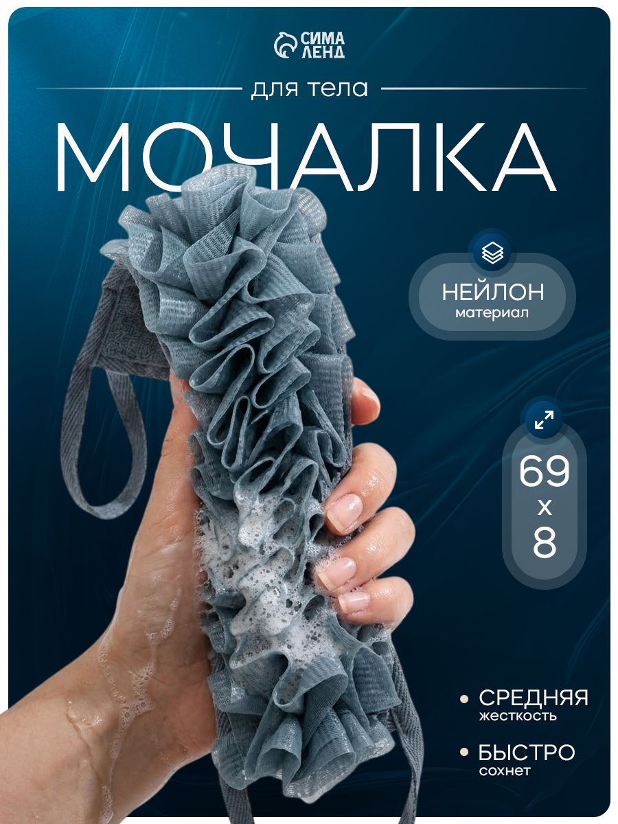 Мочалка для тела массажная Доляна «Афродита», длина 70 см