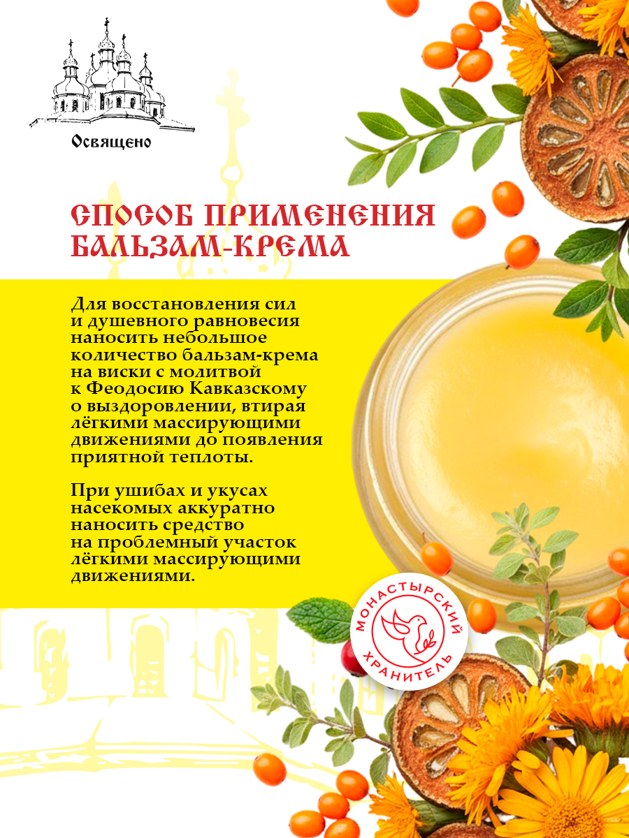 Бальзам-крем Феодосия Кавказского