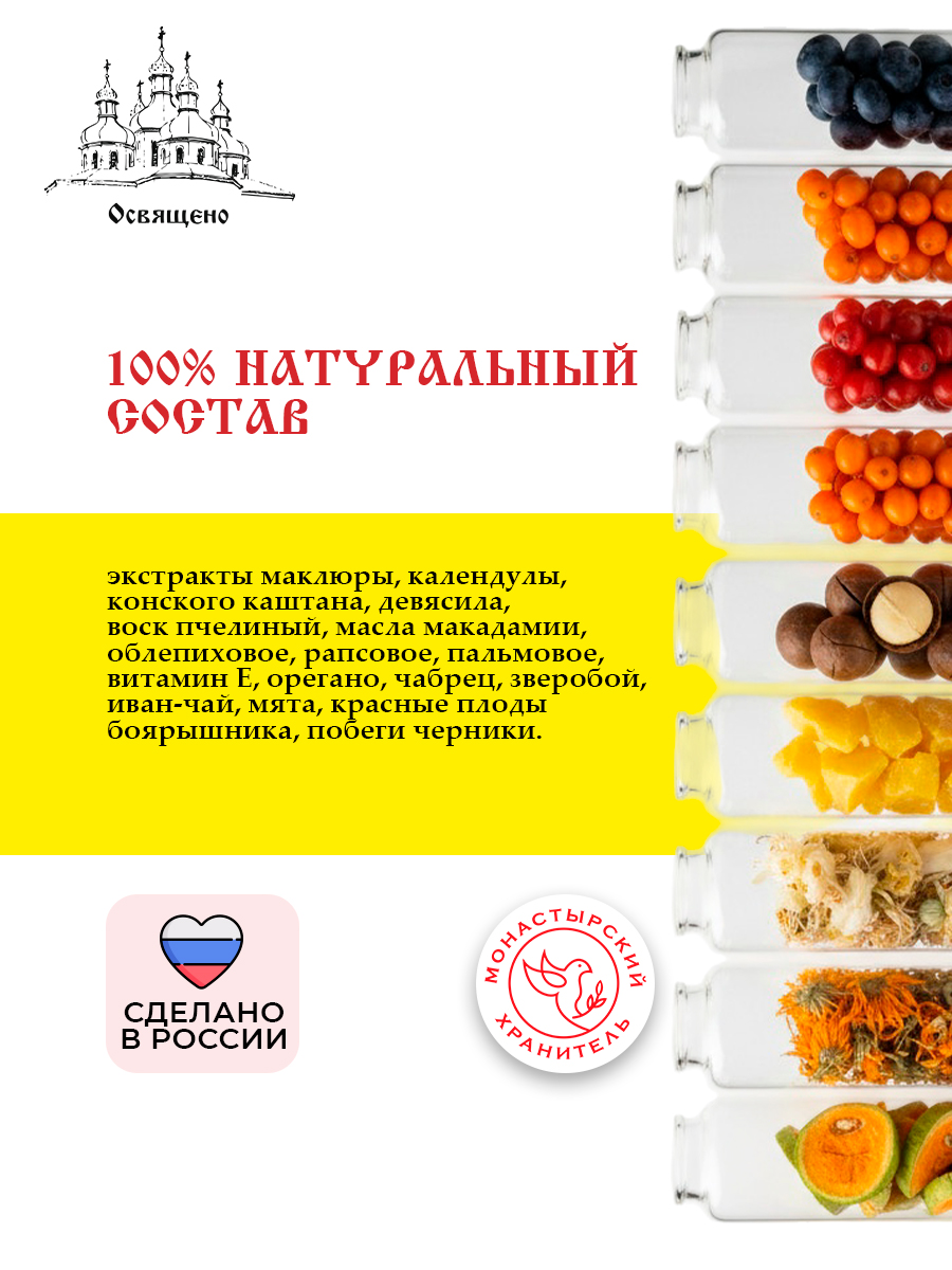 Бальзам-крем монастырский Маклюра