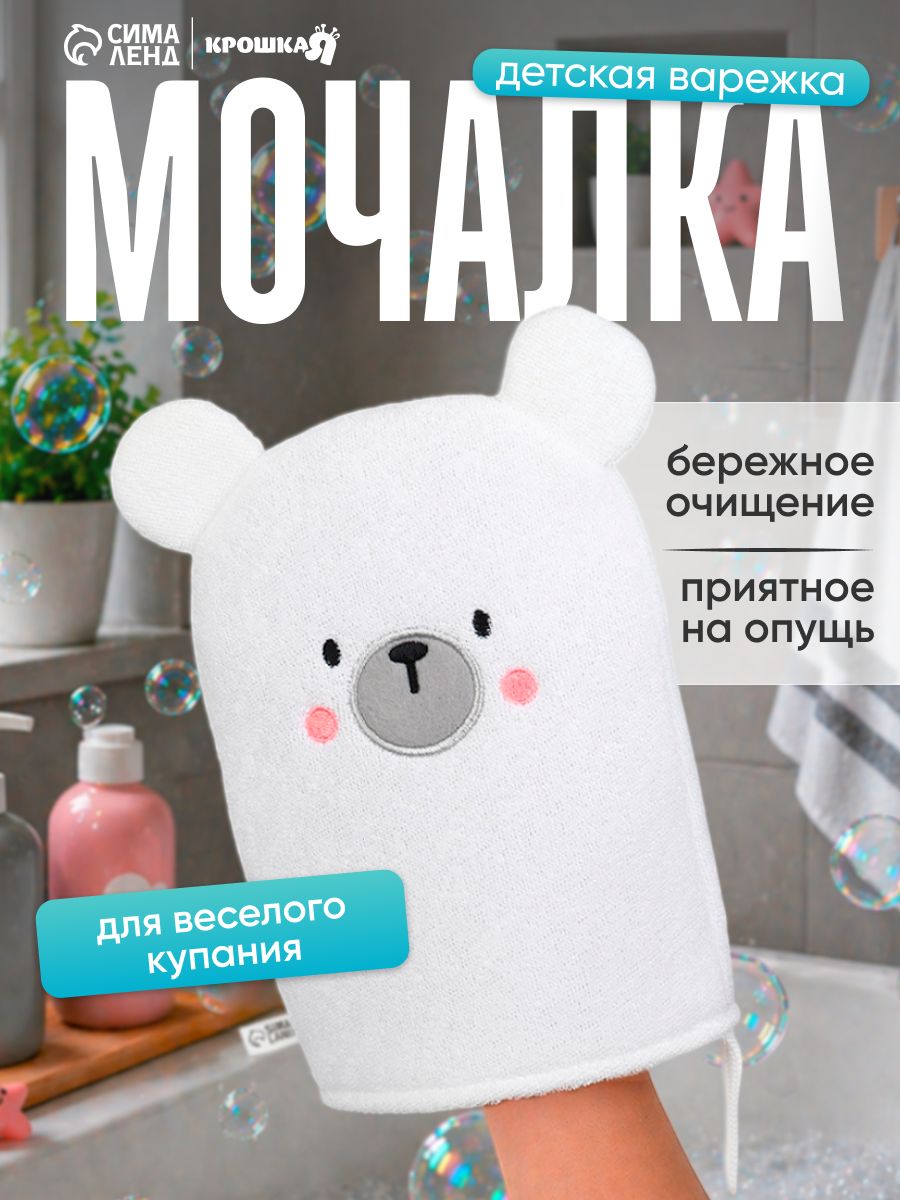 Мочалка детская / Мочалка для новорожденных / Варежка из махры «Медвежонок»
