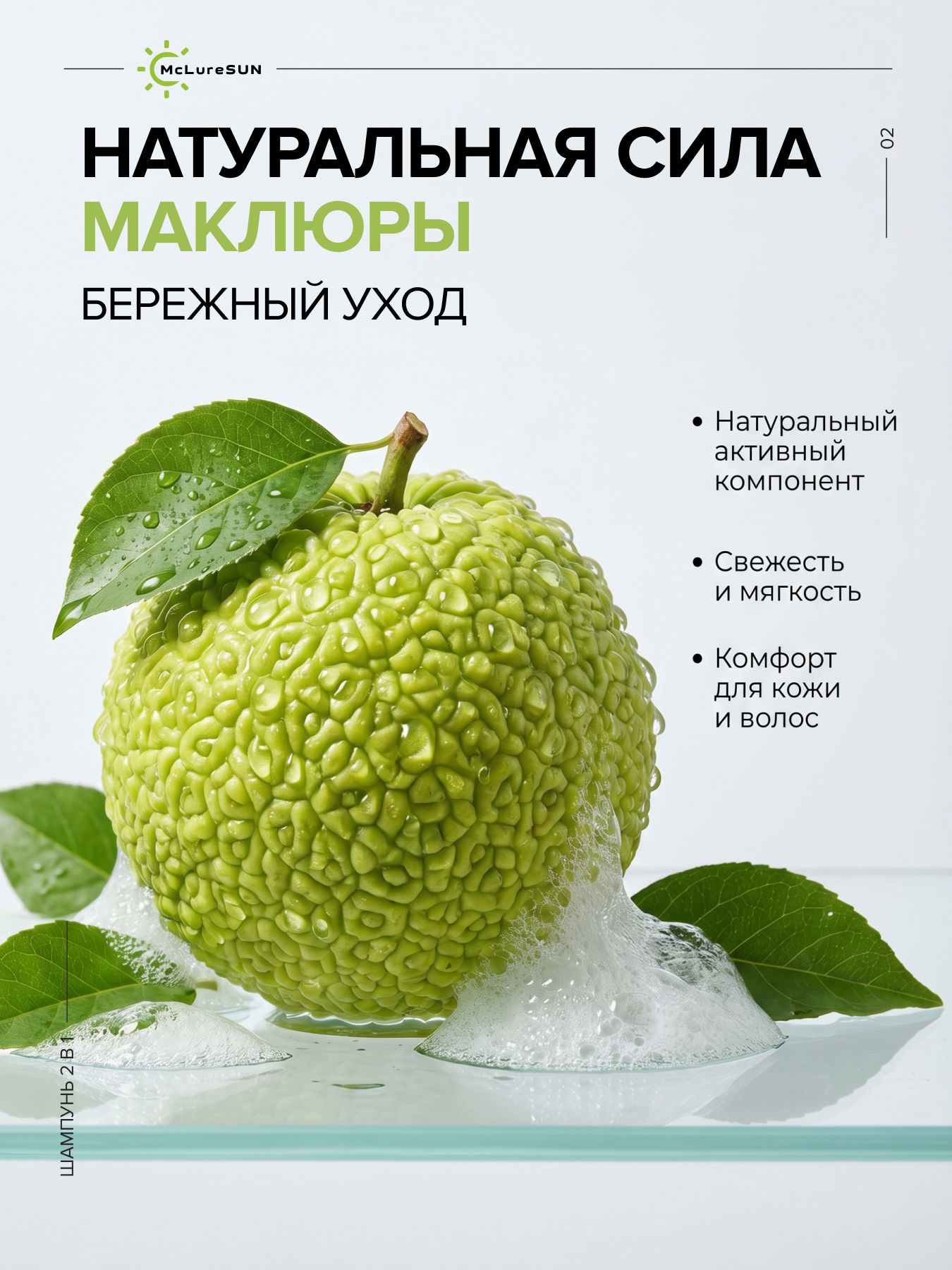 Шампунь 2 в 1 с маклюрой для волос и тела