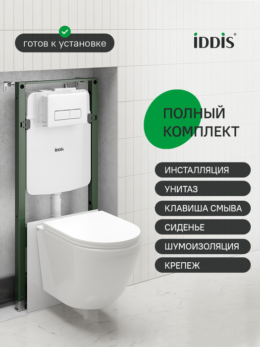 Фото товара на маркетплейсе ozon Комплект пневматическая инсталляция с подвесным унитазом, клавишей смыва (белая), IDDIS, Бэйсик (Basic), BASBQPA3i73