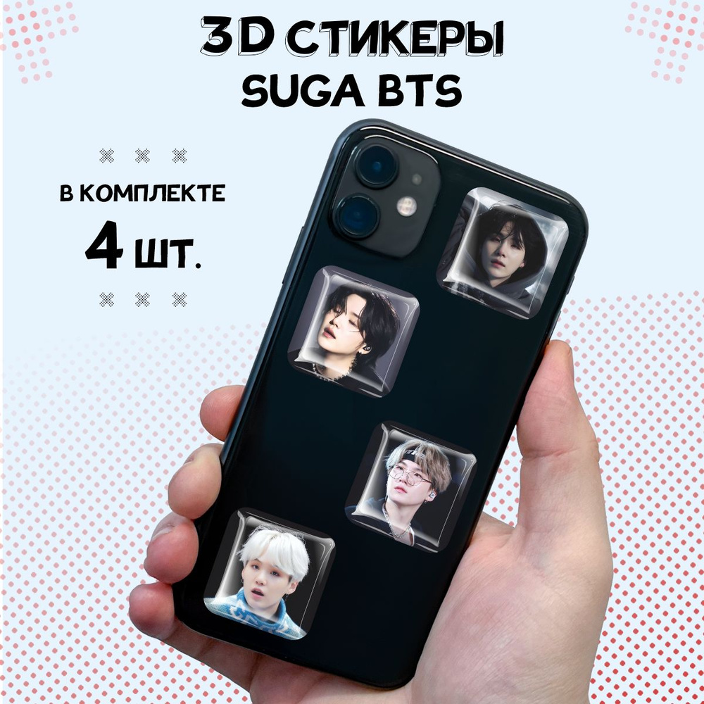 3D стикеры на телефон наклейки Шуга BTS Кпоп #1