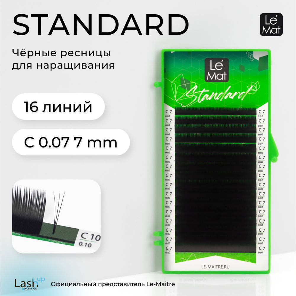 Ресницы для наращивания "Standard" 16 линий C 0.07 7 mm #1