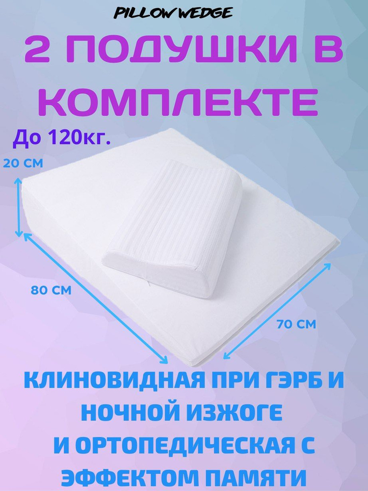 Pillow wedge Поддерживающая подушка 70x80см, высота 20 см #1