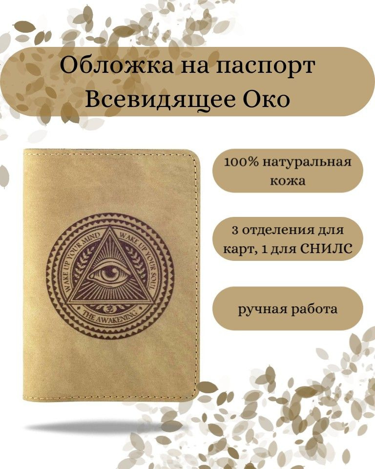 Обложка на паспорт Всевидящее Око женская, мужская с принтом, чехол на документы, для паспорта, загранпаспорта, #1