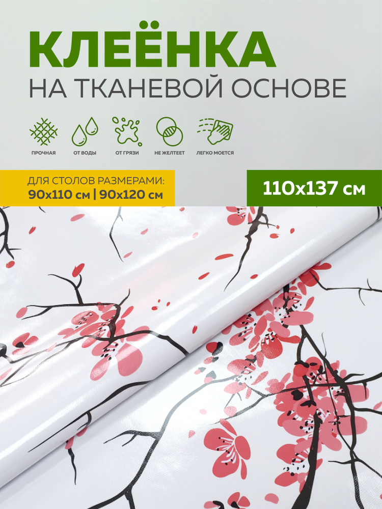 Скатерть клеенка тканевая110х137 Max&Home #1