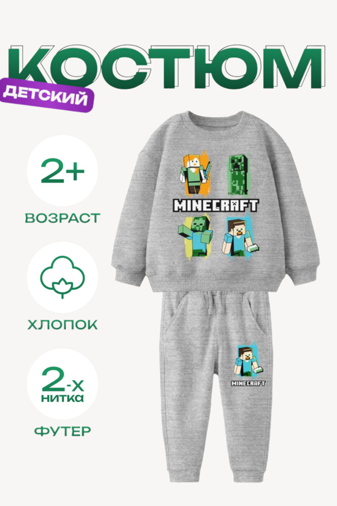 Костюм спортивный Zara Minecraft #1