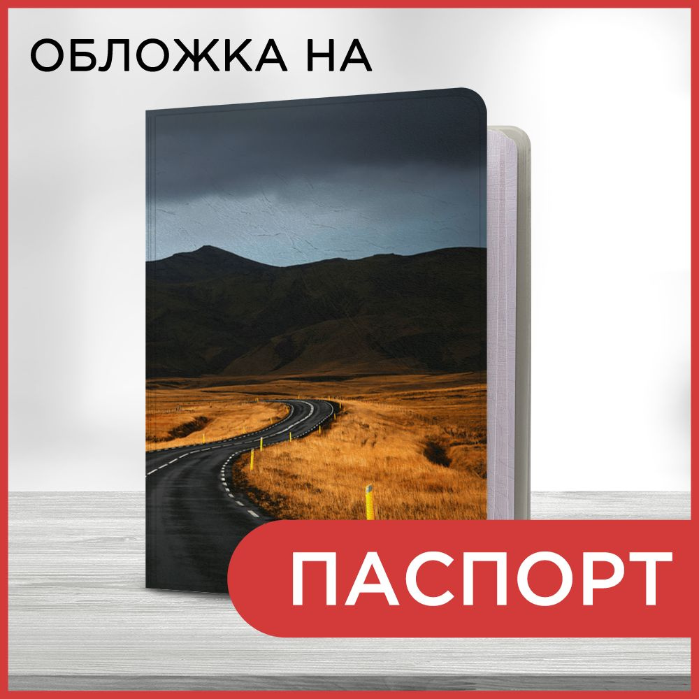 Обложка на паспорт Путешествия фон 35 book, чехол на паспорт мужской, женский  #1