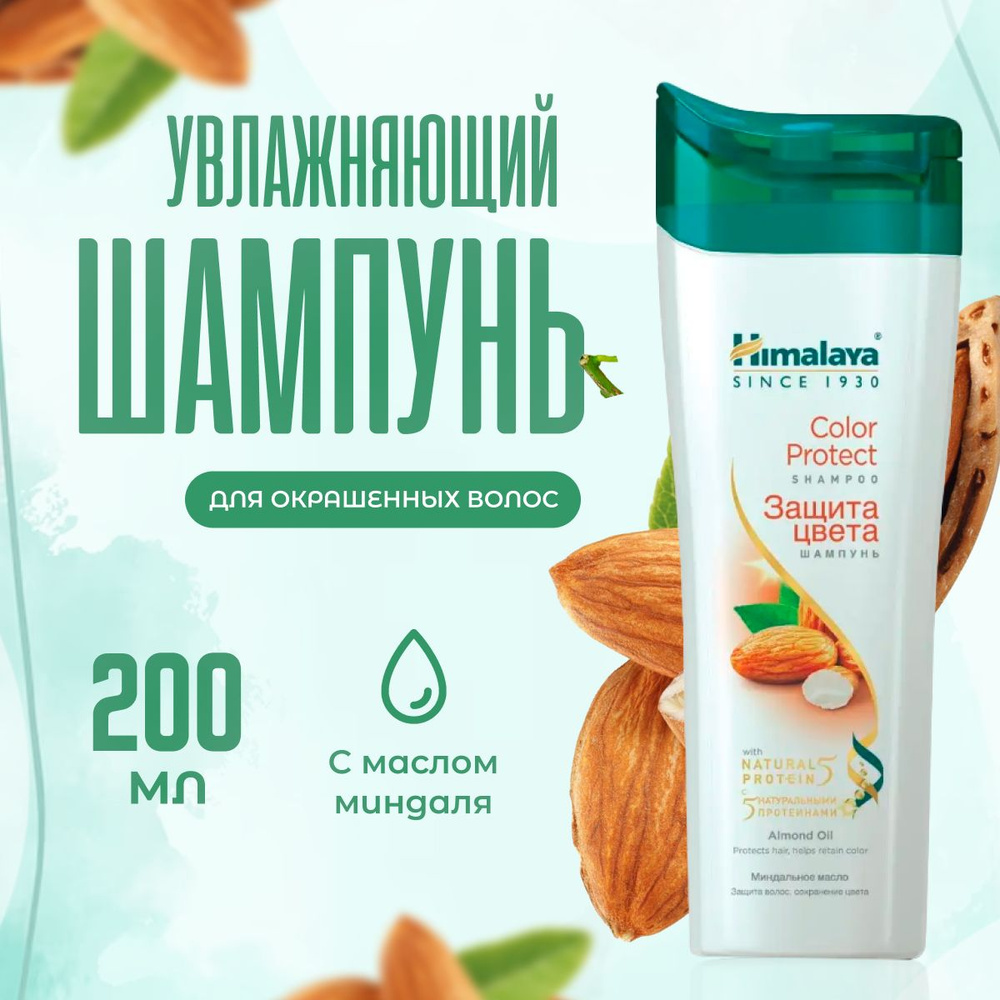 Шампунь для окрашенных волос Himalaya Herbals питательный для блеска 200 мл  #1