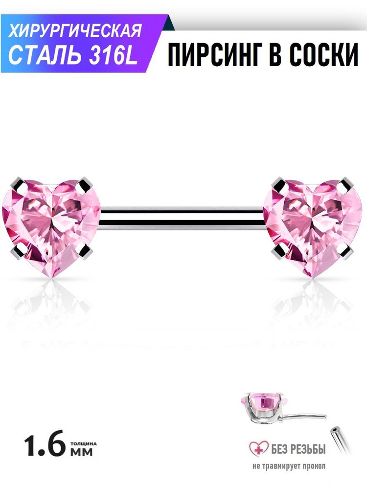 Штанга для сосков, серьга из стали с кристаллами в форме сердца/ розовый кристалл, 1.6*12 мм  #1
