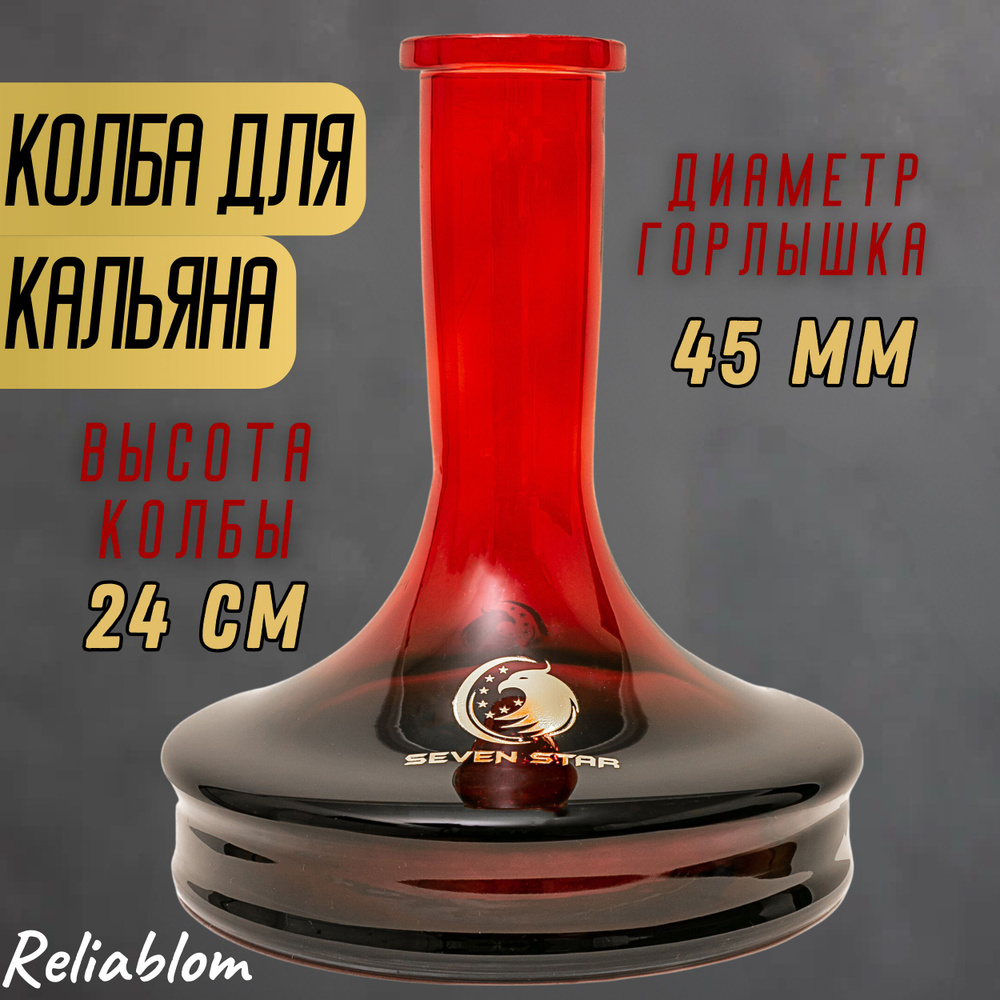 Reliablom Колба, 1шт #1