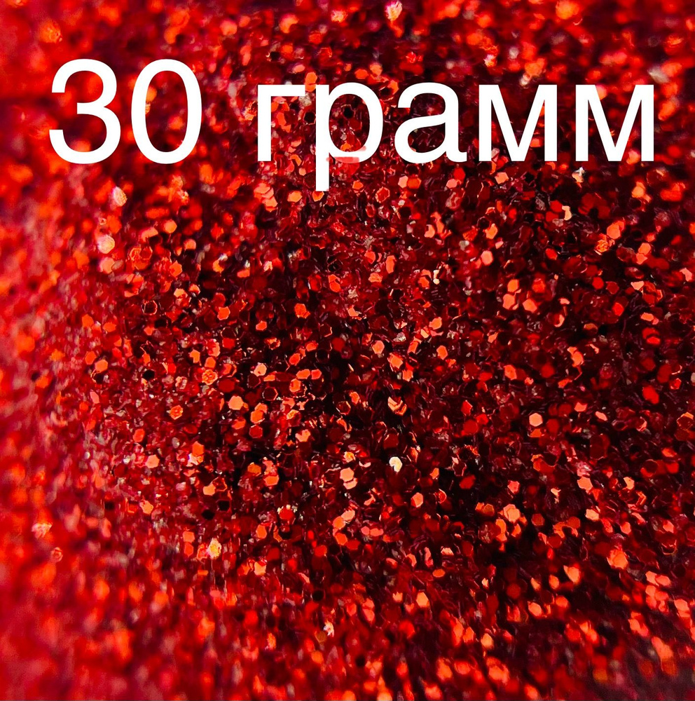 Блестки для жидких обоев, декоративная добавка для жидких обоев, блестки красные 30 гр  #1