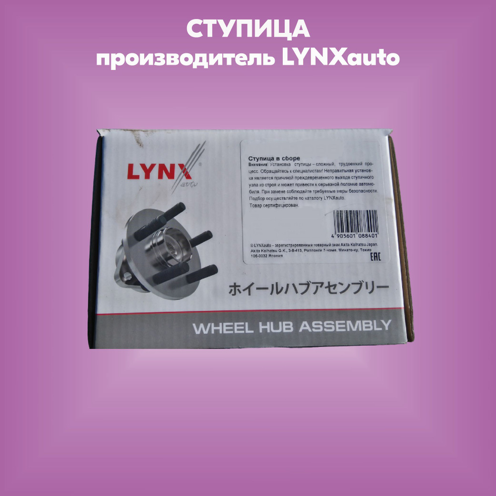 WH-1082 Ступица LYNXauto (производитель LYNXauto, артикул WH1082) #1