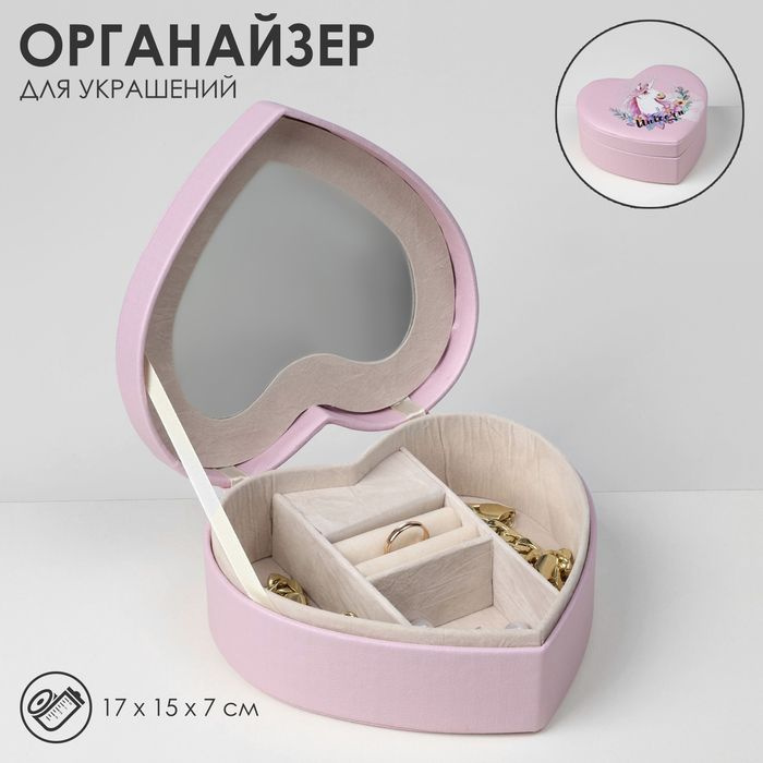 Органайзер для украшений портативный с зеркалом Шкатулка сердце единорог , 17 15 7 см, цвет розовый  #1