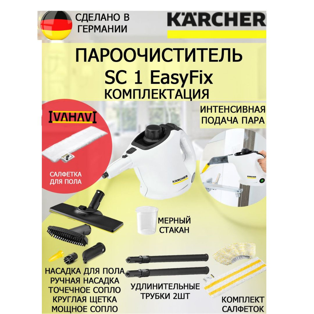 Пароочиститель Karcher SC 1 EasyFix белый+салфетка из микрофибры для пола  #1