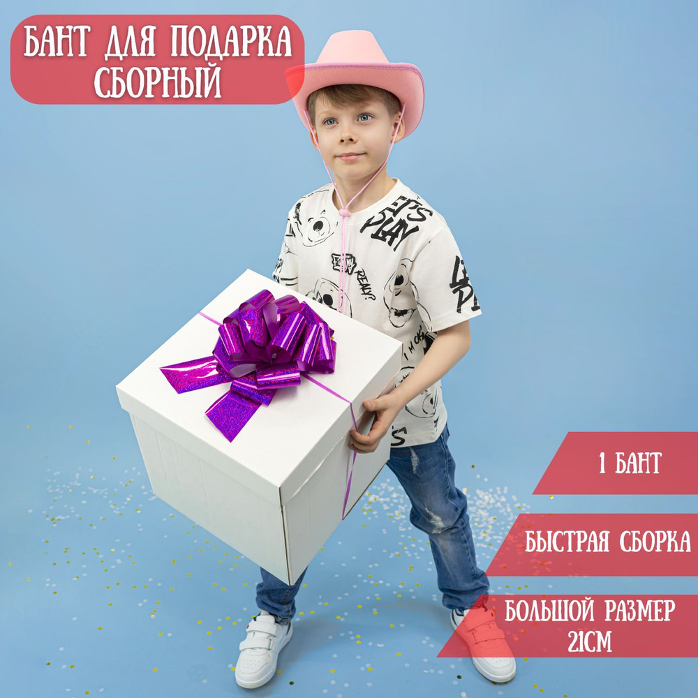 Бант для подарка самосборный, фуше, голография, 21см / Подарочный бант  #1