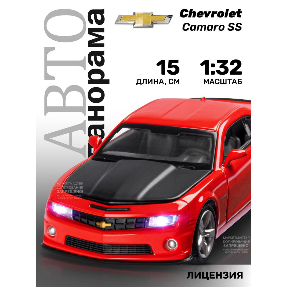 Машинка металлическая, инерционная, Автопанорама, коллекционная модель  Chevrolet Camaro SS 1:32/ свет, звук, открываются двери, капот, резиновые  колеса - купить с доставкой по выгодным ценам в интернет-магазине OZON  (207591628)