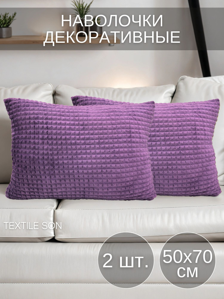 Textile Son Наволочка декоративная 50x70 см, 2 шт. #1