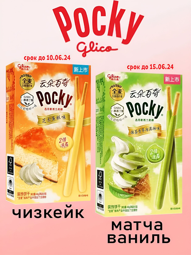 Японские палочки Pocky Cloud поки со вкусом Чизкейка, Матча и Ванили, 2 шт.  #1