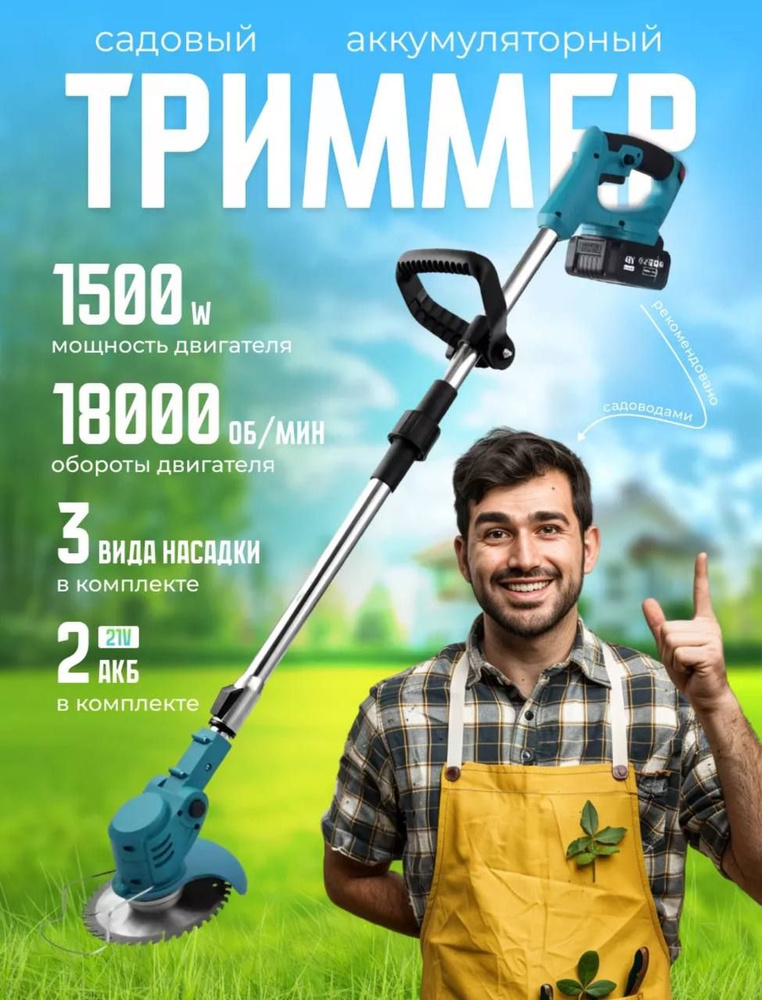 Триммер аккумуляторный легкий 1,1 кг садовый ручной для травы/ Мини ...