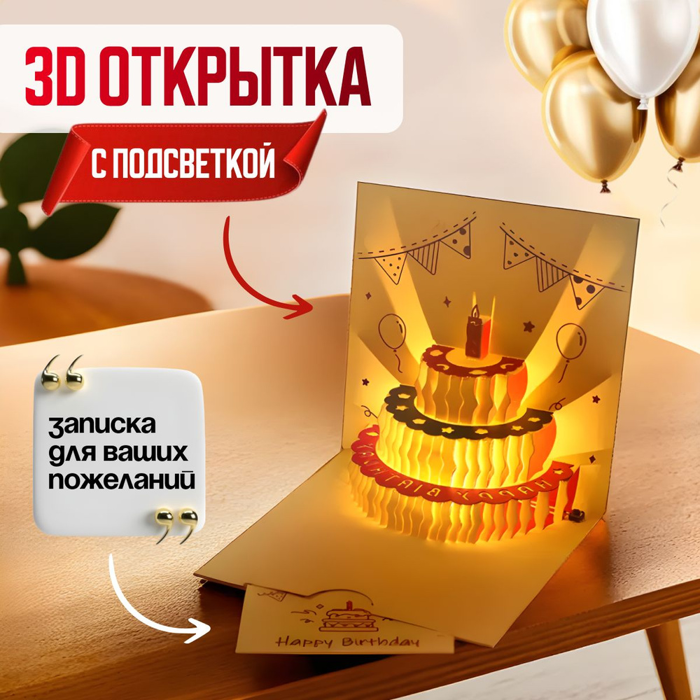 Открытка с днем рождения 3d, объемная открытка (красная) - купить с ...