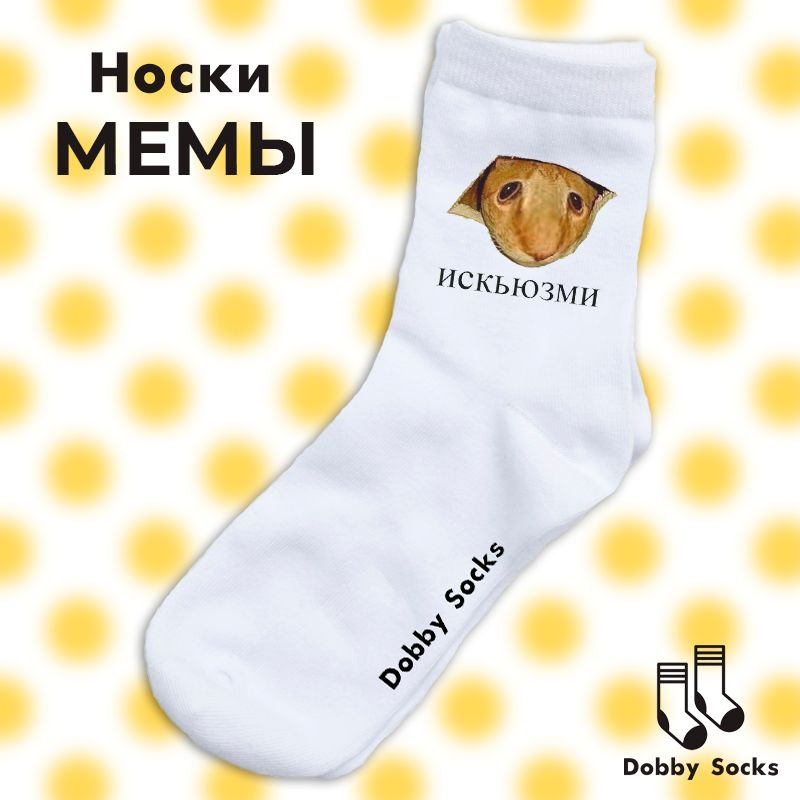 Носки Dobby Socks, 1 пара #1