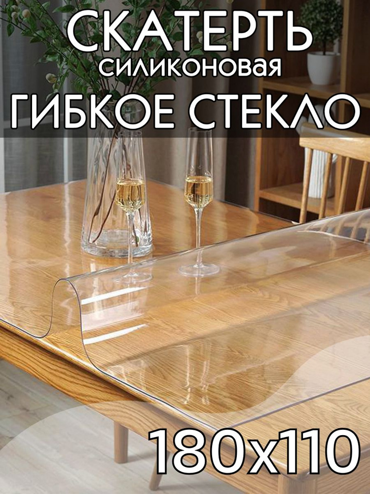 Soft Glass Гибкое стекло 110x180 см, толщина 0.5 мм #1