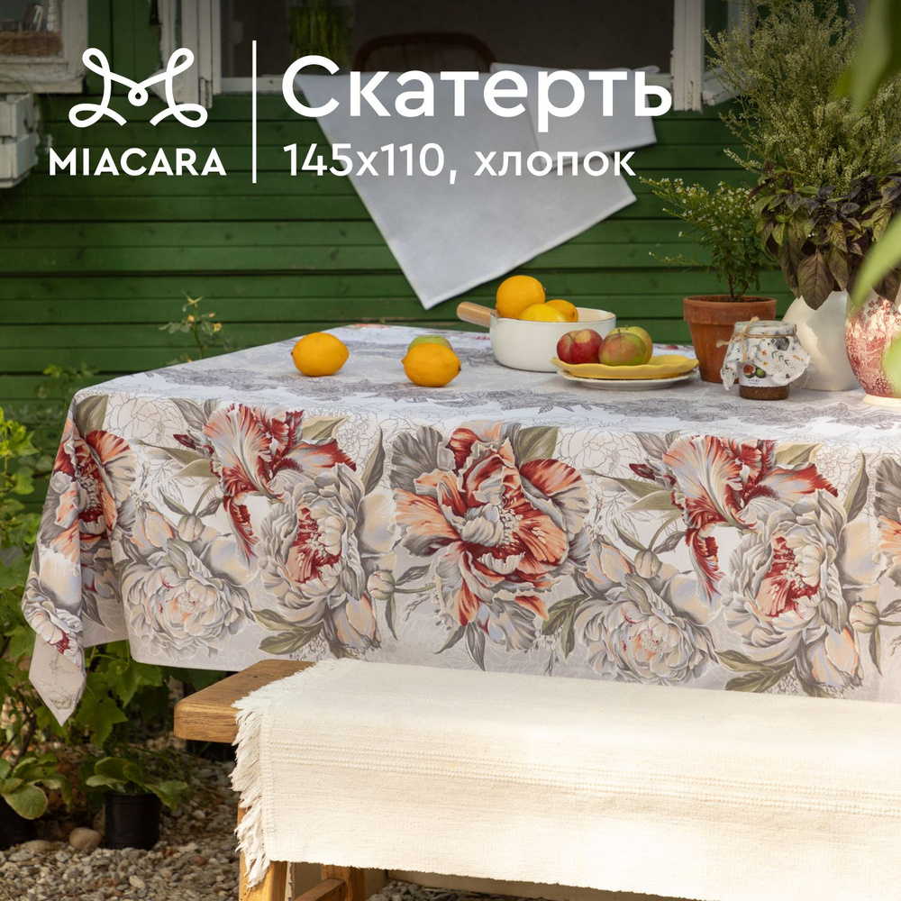 Скатерть на стол 145х110 "Mia Cara" 14056-1 Душистый пион #1