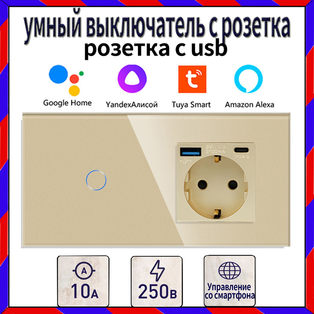 умный выключатель одноклавишный с розетка с usb ,с Алисой, голосовое ...