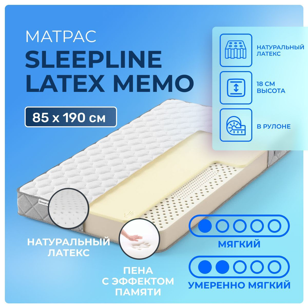 Матрас 85х190 Sleepline Latex Memo из натурального латекса с эффектом памяти, беспружинный, двусторонний #1