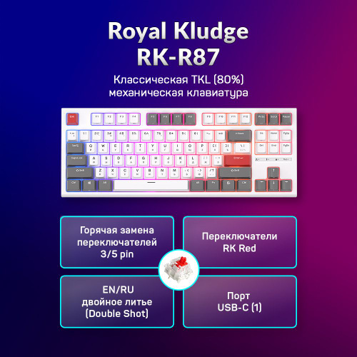 Отзывы на Проводная клавиатура Royal Kludge RK-R87 RGB Белая (красные ...