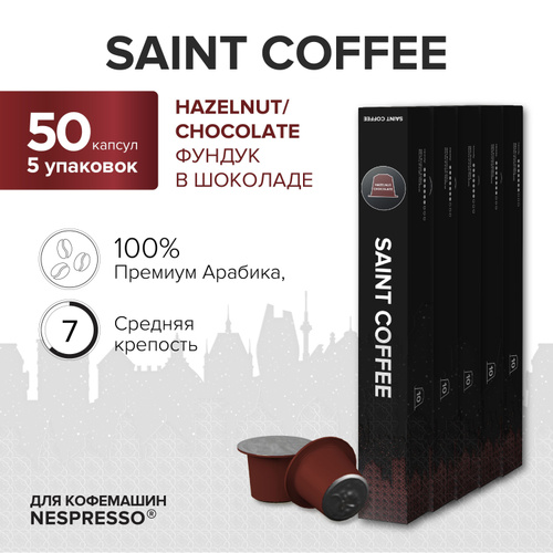52 отзыва на Капсулы для кофемашины / кофе в капсулах Nespresso ...