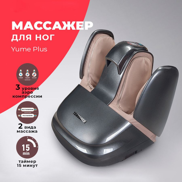 Массажёр для ног Yamaguchi Yume Plus (черный) / электромассажер для ...