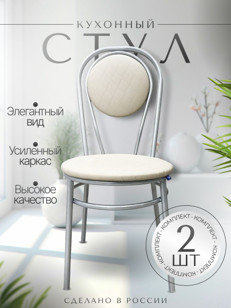 Стулья для кухни комплект 2 шт Modul Style со спинкой купить на OZON по ...