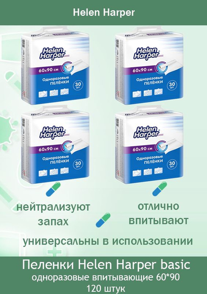 Одноразовые впитывающие пеленки Helen Harper basic, размер 60х90 см ...