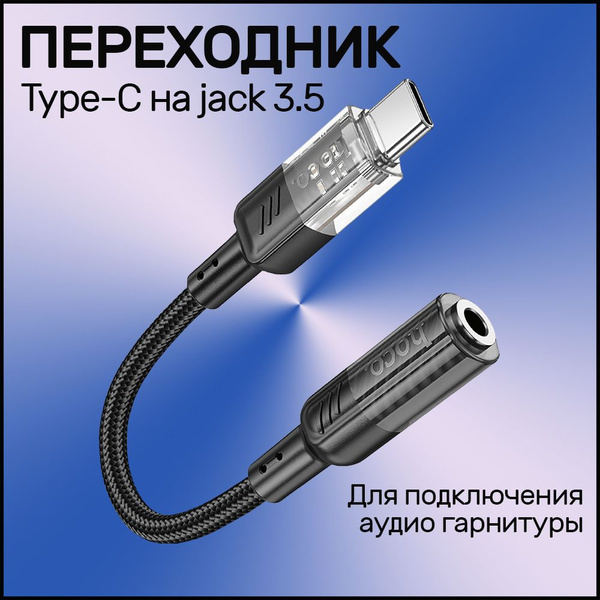 Цифровой Аудио Конвертер с USB-C (Type-C) на Jack 3.5 мм, аудио ...