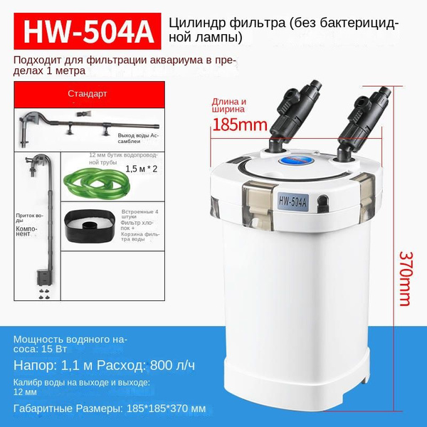 Внешний фильтр для аквариума с низким уровнем воды для очистки воды ...